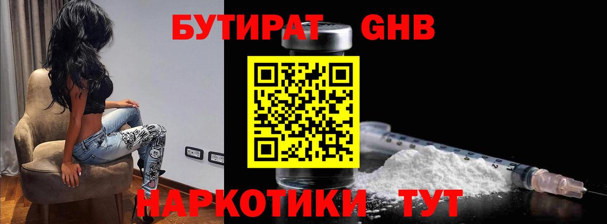 Медногорск  Бутират GHB  Вход с VPN 