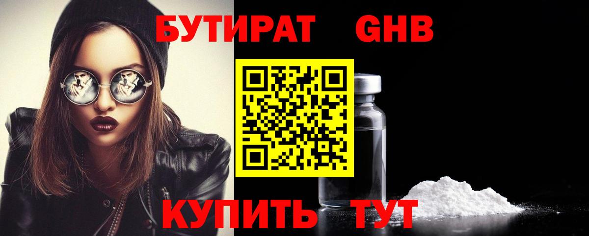 Бутират 1.4BDO Медногорск