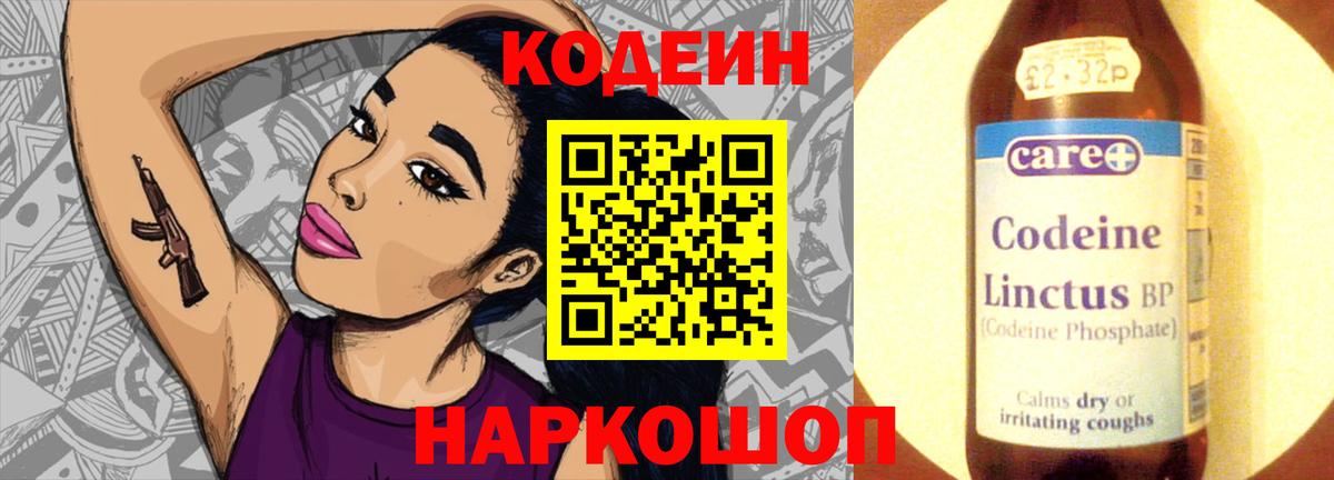 Медногорск  Кодеиновый сироп Lean напиток Lean (лин)  Codein напиток Lean (лин)  Вход с VPN 