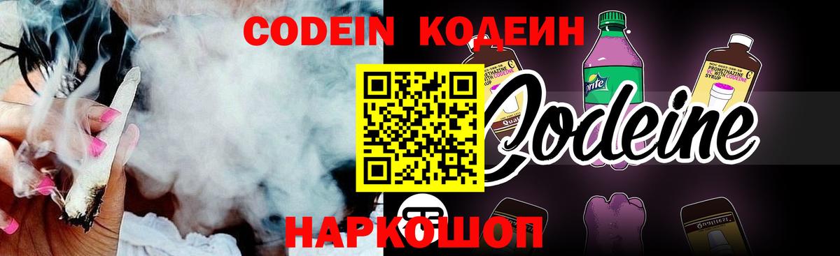 Codein Purple Drank Медногорск