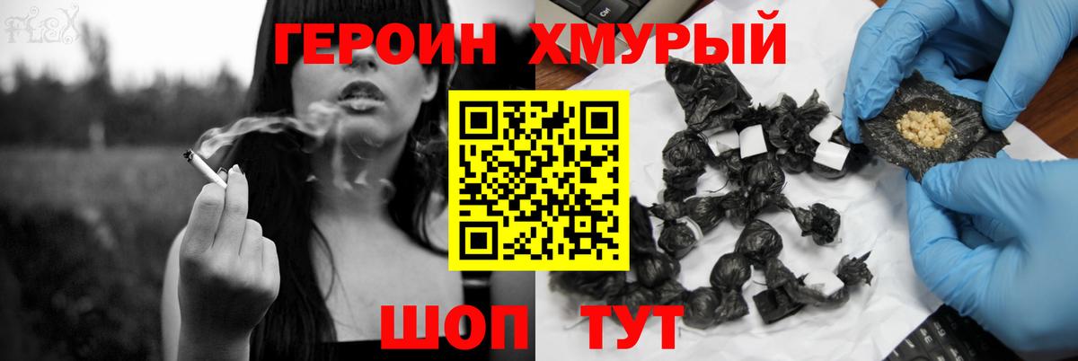 ГЕРОИН хмурый Медногорск