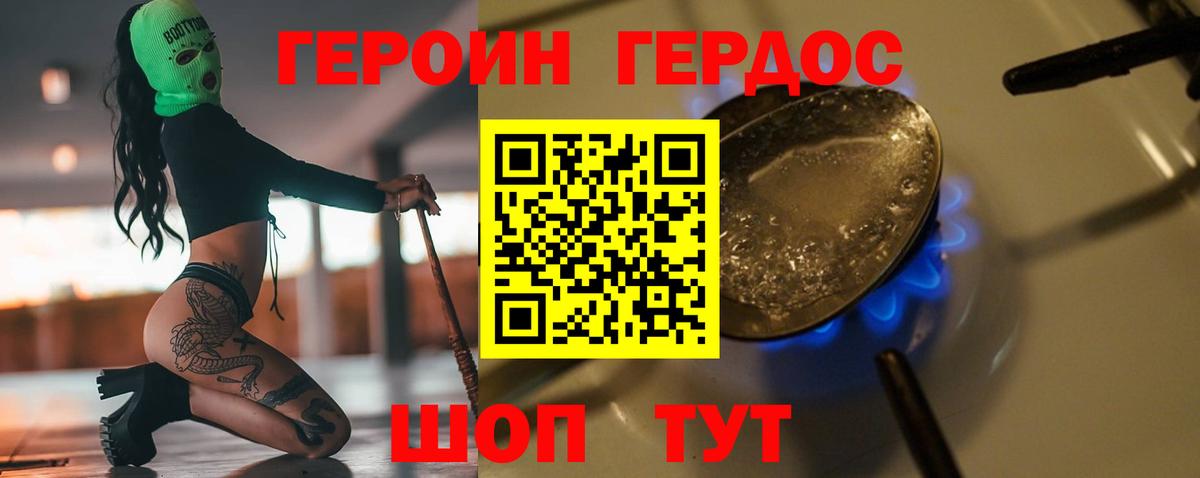 Героин Heroin  Вход с VPN  Медногорск 