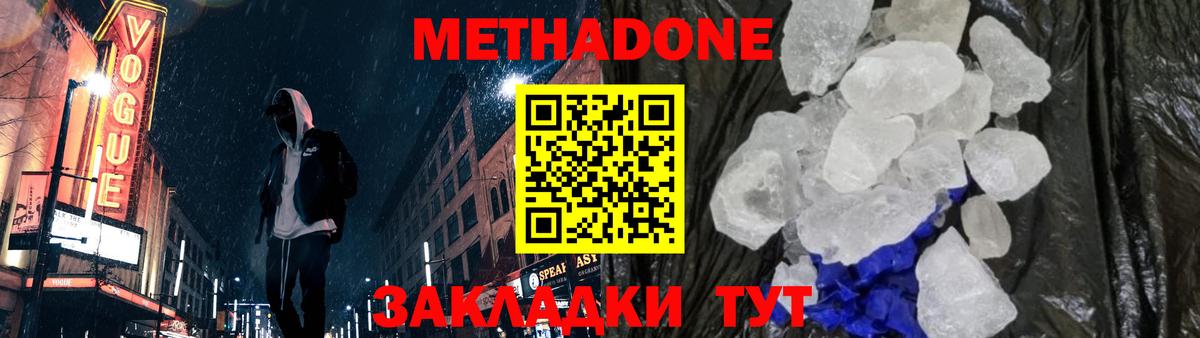 МЕТАДОН белоснежный Медногорск