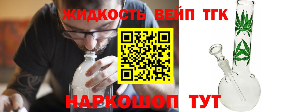 Дистиллят ТГК жижа Медногорск